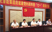 918博天娱乐集团召开庆祝建党95周年暨“七一”表彰大会