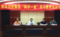 918博天娱乐集团召开“两学一做”学习教育动员会
