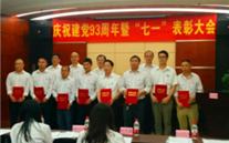 918博天娱乐集团召开庆祝建党93周年暨“七一”表彰
