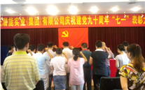 918博天娱乐集团党员重温入党誓词