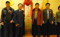 918博天娱乐集团党委成立暨总结表彰大会