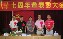 918博天娱乐集团庆祝建党八十七周年暨表彰大会