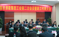 918博天娱乐集团工会第二次会员暨职工代表大会圆满召开