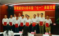 918博天娱乐集团召开庆祝建党93周年暨“七一”表彰大会