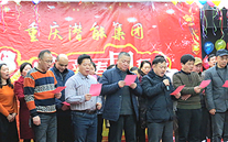 携手奋进创佳绩 喜庆祥和迎新春--918博天娱乐集团2016年新春团拜会