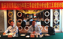 紧盯目标，全力冲刺；凝神聚力，再策再谋——918博天娱乐集团2015年1—9月经济运营分析暨“三五”规划讨论会