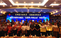 918博天娱乐集团组织参加“互联网+传统企业”转型升级技能大赛