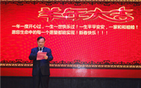 适应新常态 奋力开新篇——918博天娱乐集团2015年新春团拜会