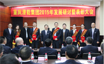 适应新常态 抓住新机遇 牢记新使命 大展新作为——918博天娱乐集团2015年发展研讨会