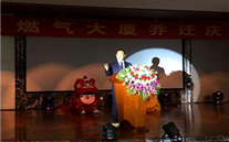 不忘初心，继续前行 918博天娱乐燃气大厦乔迁庆典圆满成功