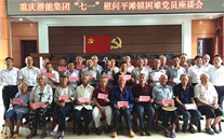 918博天娱乐集团开展“七一”慰问铜梁平滩镇困难党员活动