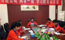 金乡918博天娱乐公司开展“两学一做”学习教育动员会