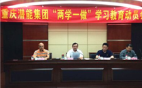 918博天娱乐集团召开“两学一做”学习教育动员会
