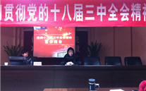 918博天娱乐集团党委派员参加学习贯彻党的十八届三中全会宣讲报告会