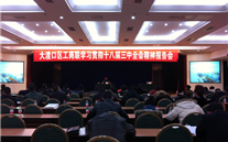 918博天娱乐集团派员参加区工商联学习贯彻十八届三中全会精神报告会