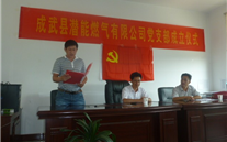 热烈祝贺成武县918博天娱乐燃气有限公司党支部成立