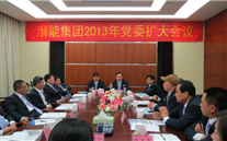 918博天娱乐集团2013年党委扩大会议